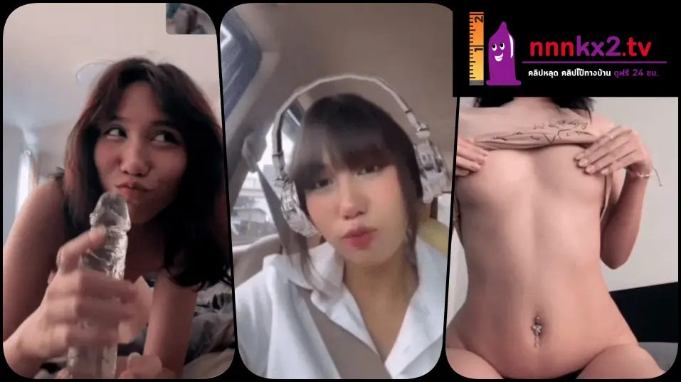 คลิปหลุดมาใหม่ xxx คลิปหลุดคอลเสียว นักศึกษามหาลัยหาเงินเที่ยวเล่นมารับงานคอลเสียว โชว์นมขึ้นขย่มดิวโด้คู่ใจอย่างเสียว