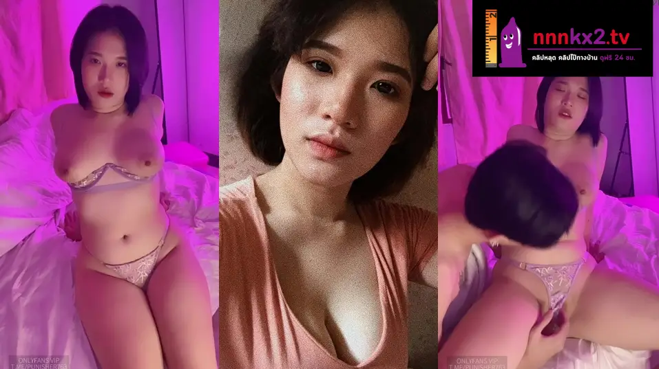 คลิปหลุดใหม่ๆ thetsara Onlyfans น้องโบอิ้งสาวนมใหญ่หีเนียนๆ แต่งตัวนั่งรอบนเตียง รอแฟนมาสนอง โดนแฟนจับเย็ดหีแตกคาตูด จับเลียหีสลับอมควยแล้วลงมือขึ้นขย่มควยเองเลยอย่างเด็ด